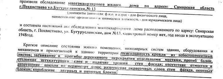 В акте обследования 2006 года дому поставили 89% износа.