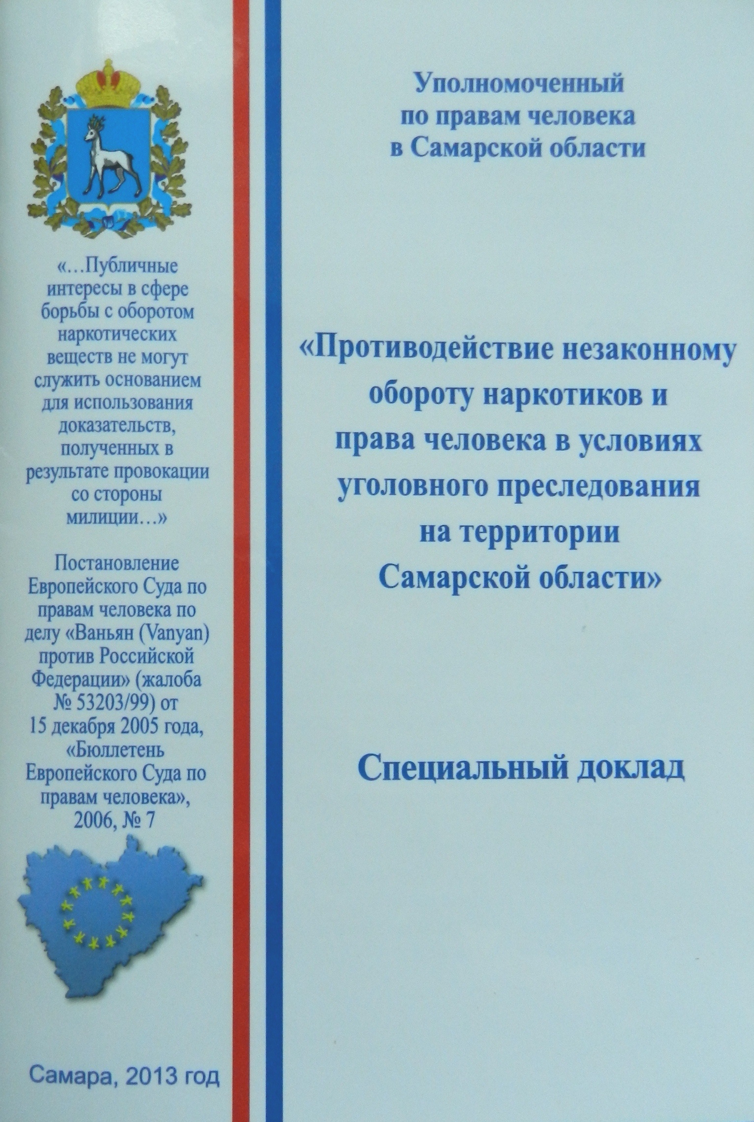 Реферат: Правоохранительные органы Российской Федерации