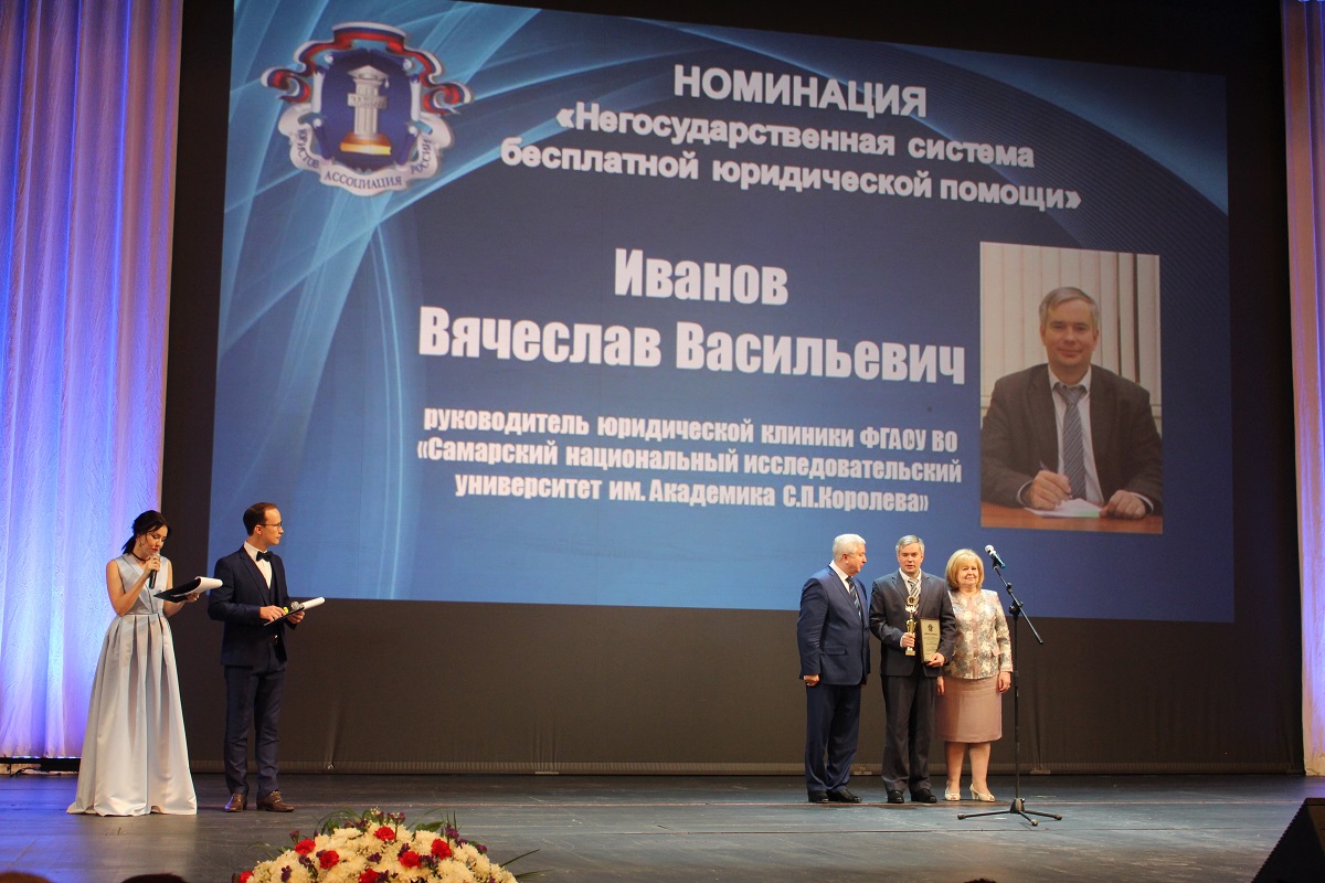 Вручение премии «Юрист года в Самарской области» в 2018 году