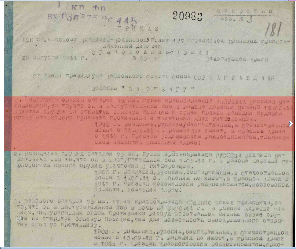 приказ №86-н от 25.08.1944.PNG