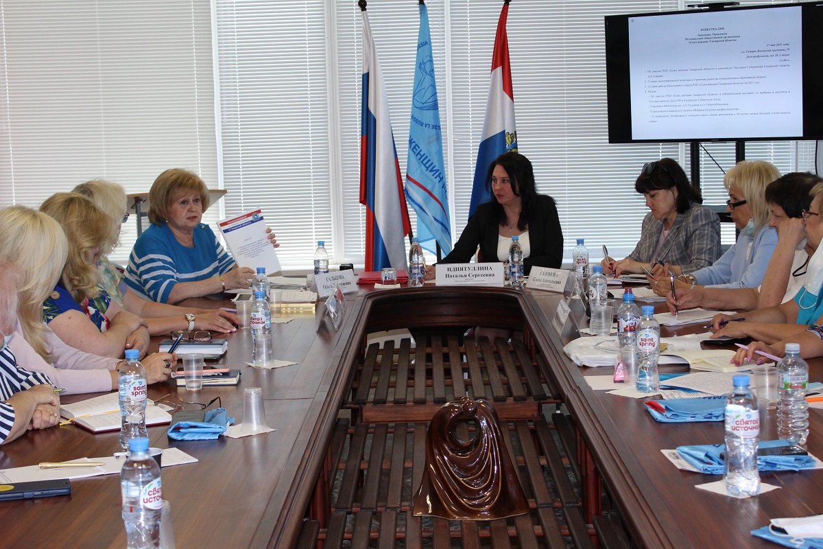 Заседание Правления Союза женщин Самарской области