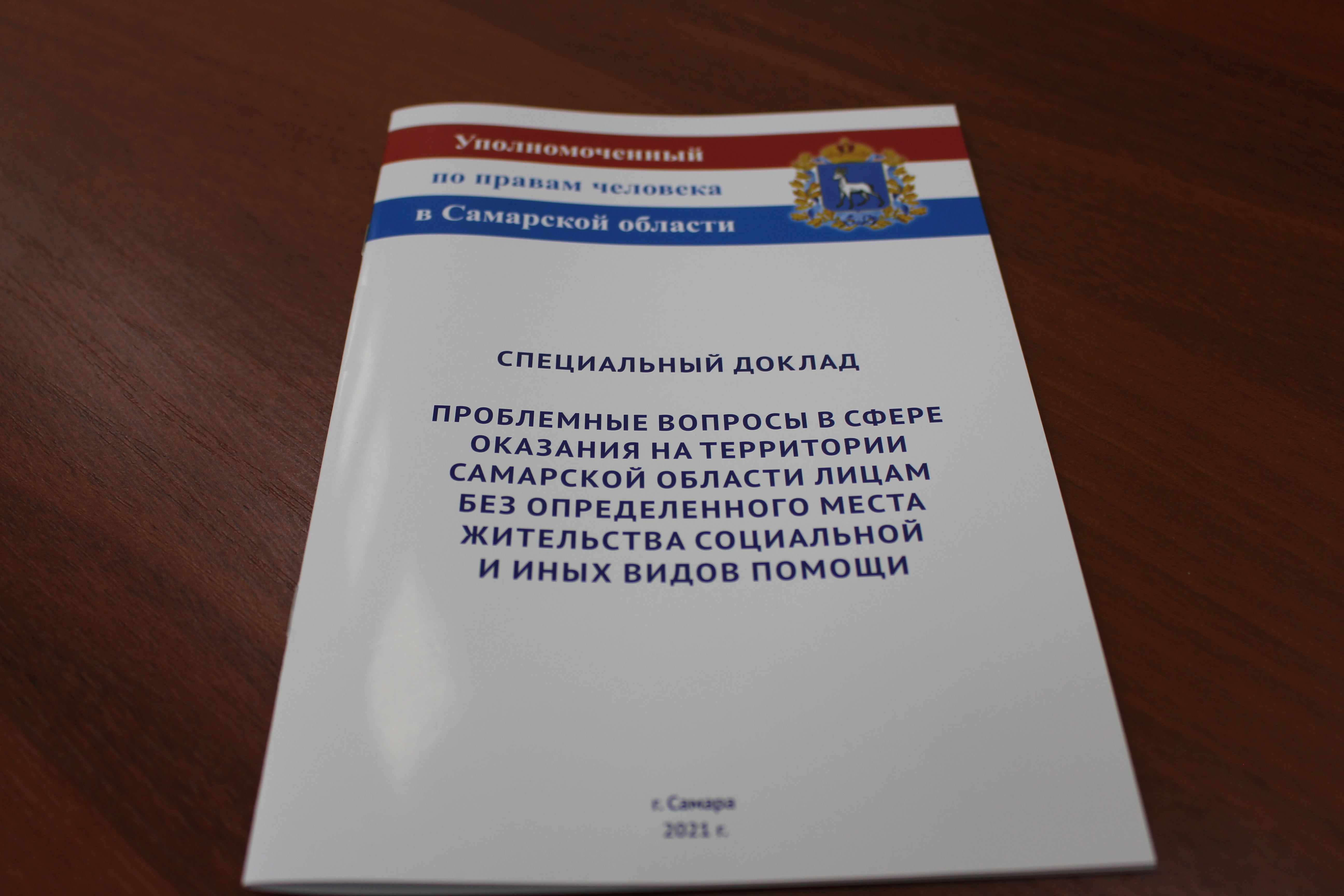 Помощь бездомным обсудили на заседании комитета Самарской Губернской Думы